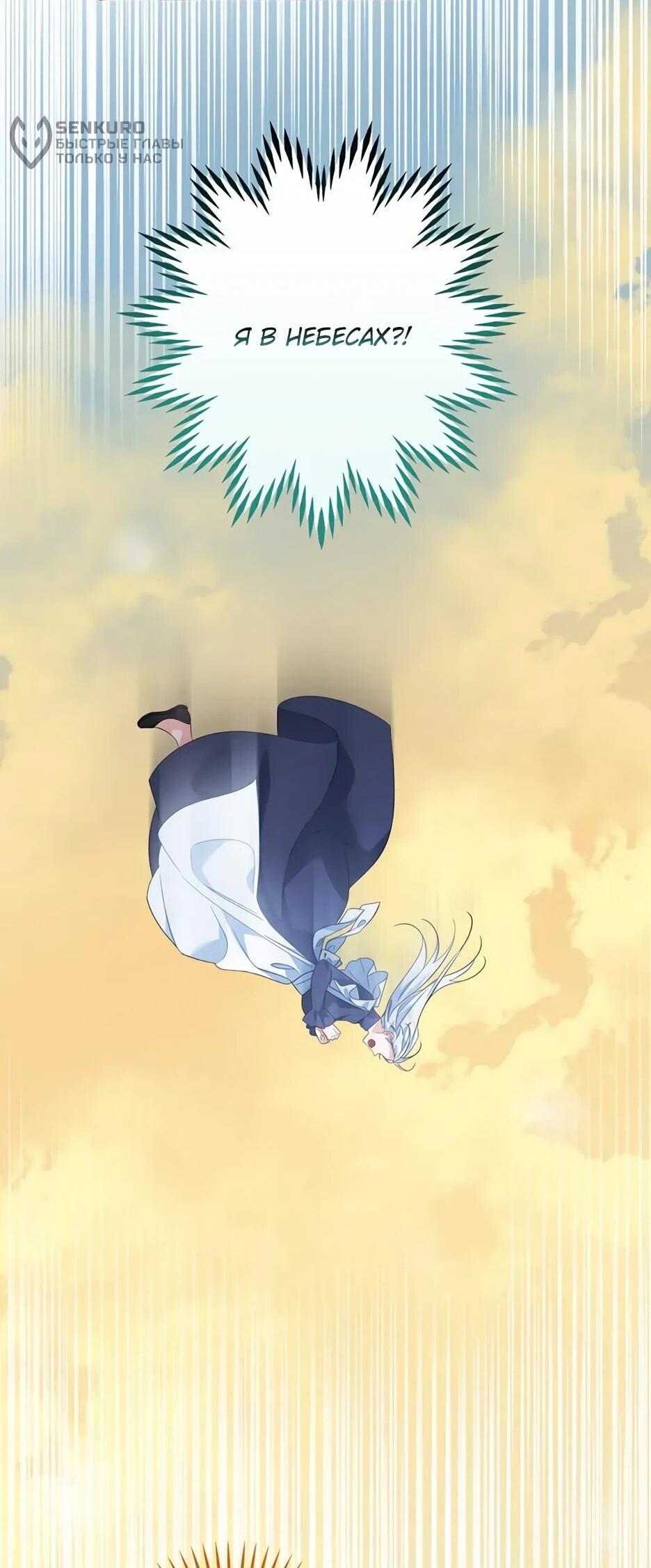 Манга Ваше Высочество, не хотите брак по контракту? - Глава 75 Страница 4