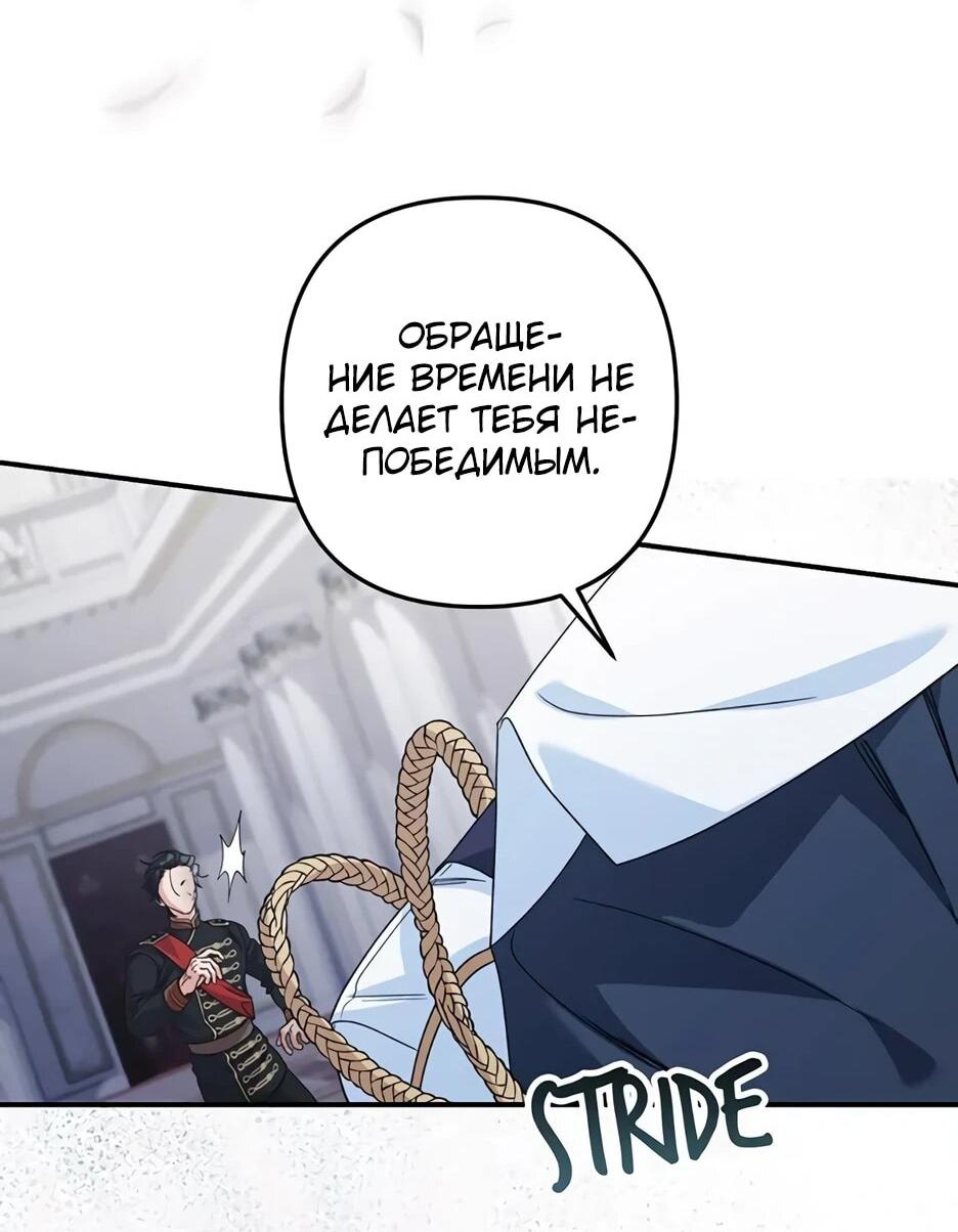 Манга Ваше Высочество, не хотите брак по контракту? - Глава 75 Страница 38