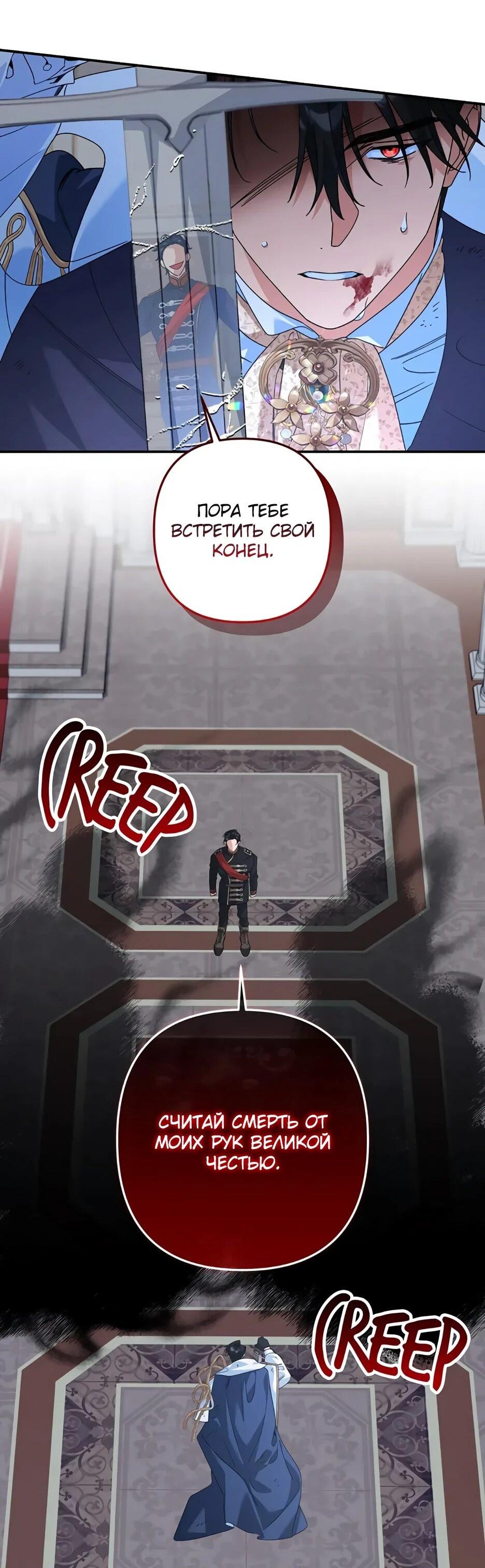 Манга Ваше Высочество, не хотите брак по контракту? - Глава 75 Страница 31