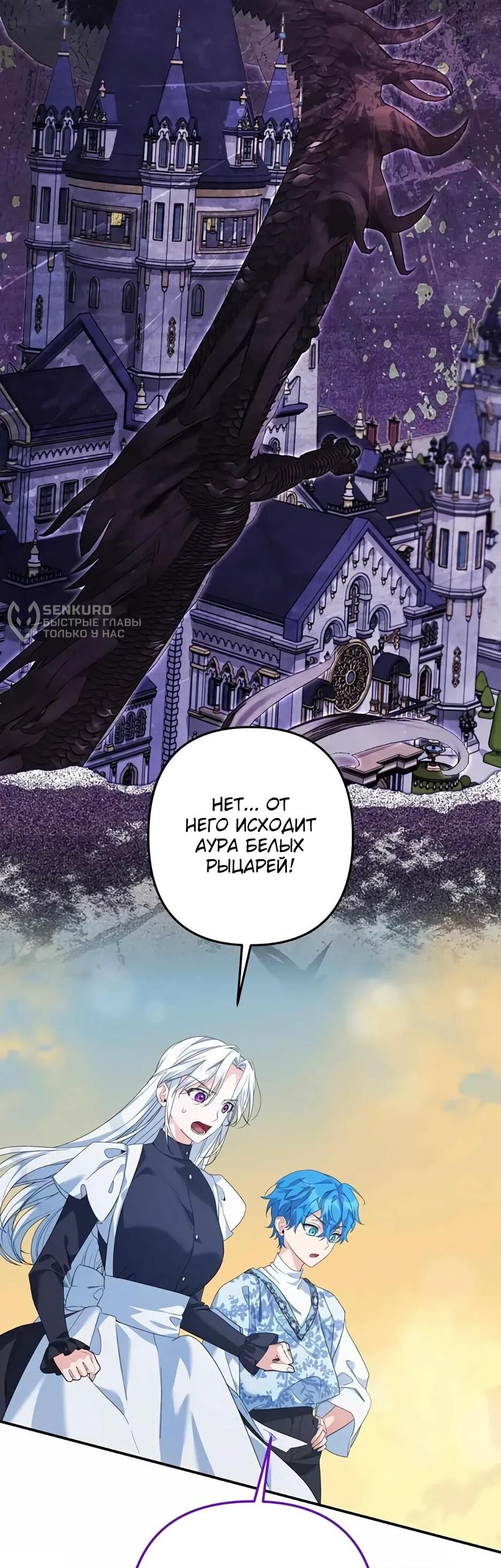 Манга Ваше Высочество, не хотите брак по контракту? - Глава 75 Страница 11