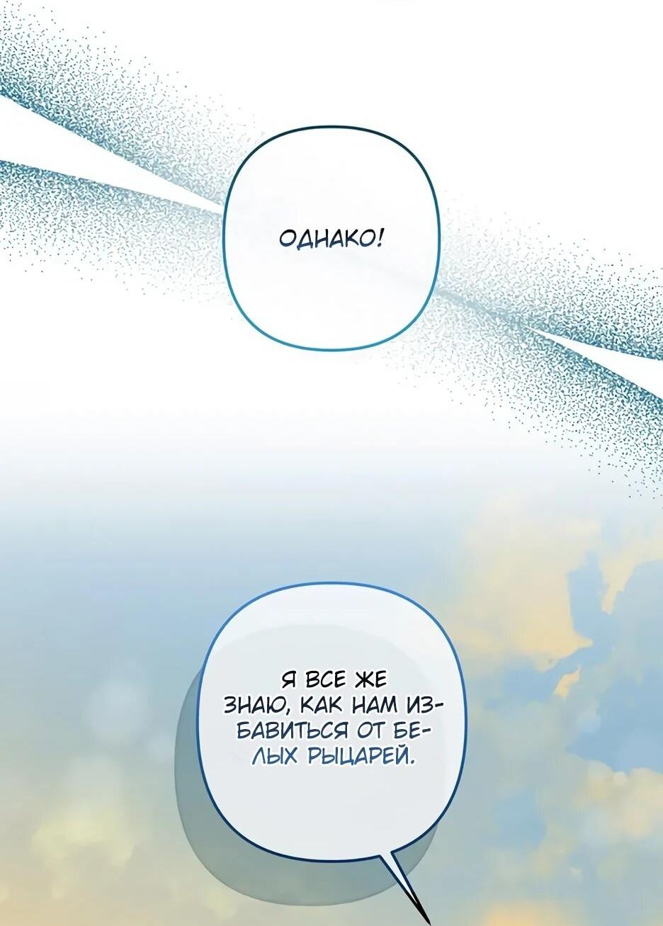 Манга Ваше Высочество, не хотите брак по контракту? - Глава 75 Страница 21