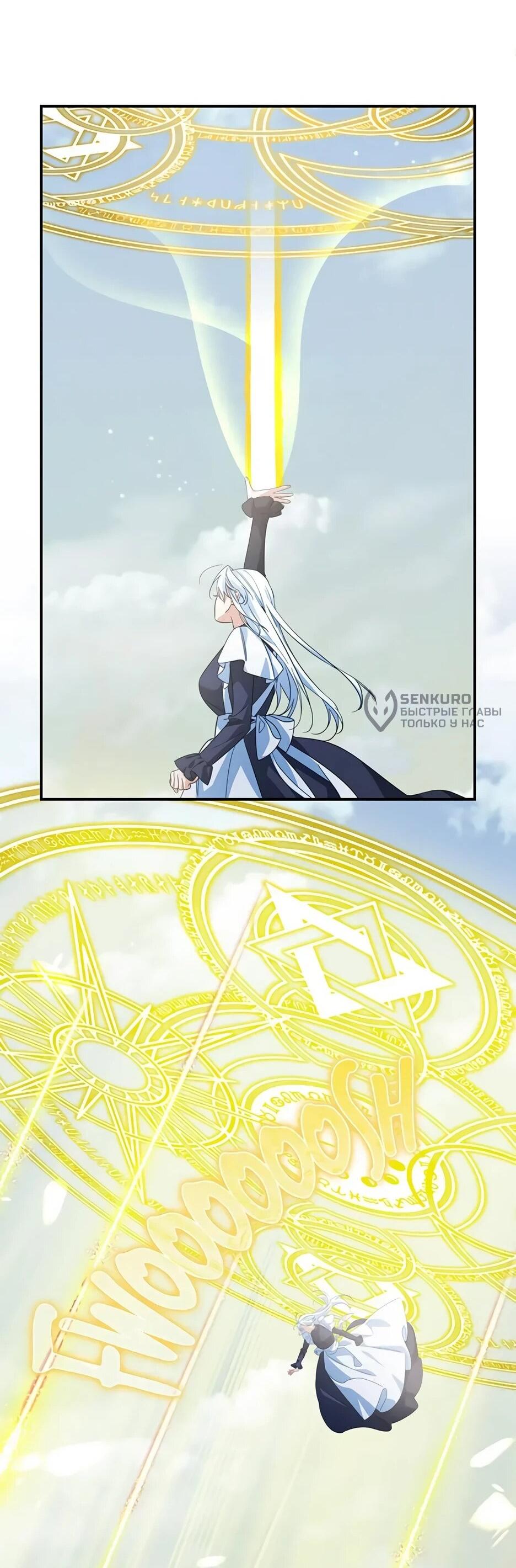 Манга Ваше Высочество, не хотите брак по контракту? - Глава 75 Страница 26