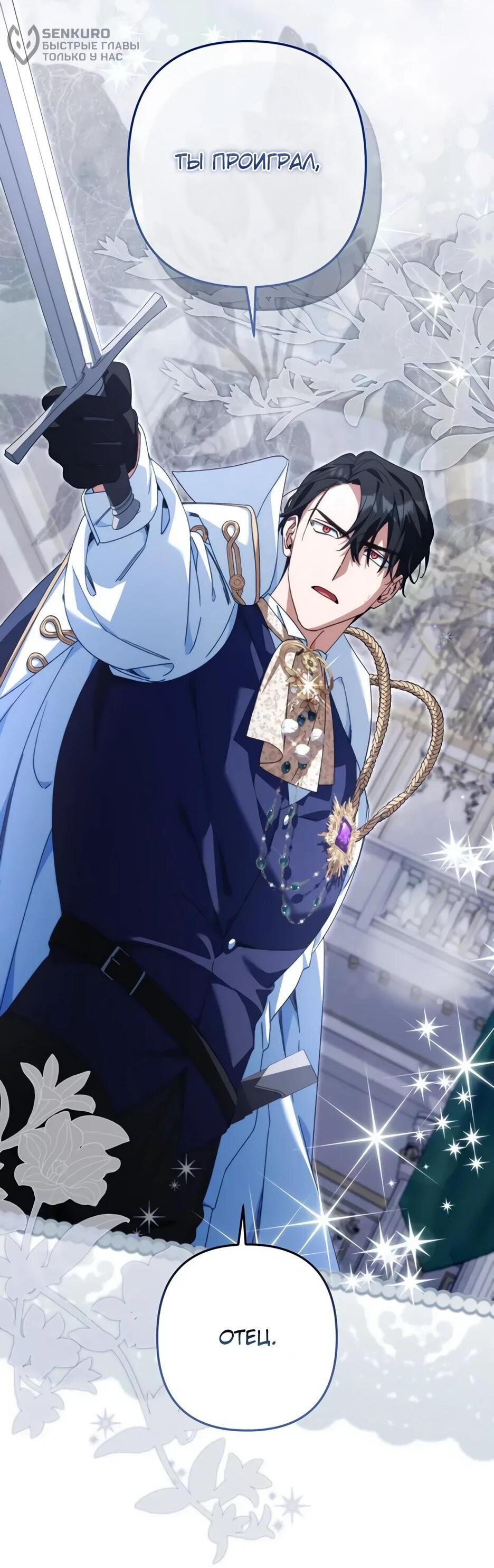 Манга Ваше Высочество, не хотите брак по контракту? - Глава 75 Страница 46