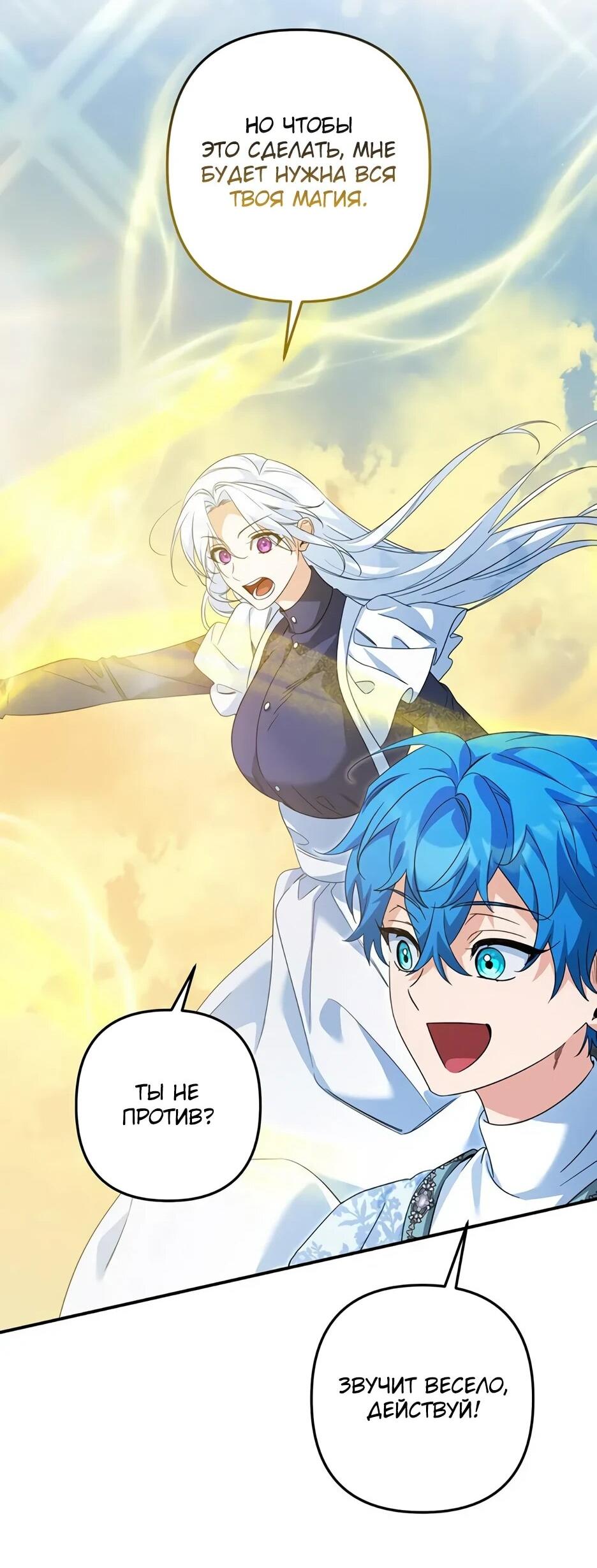 Манга Ваше Высочество, не хотите брак по контракту? - Глава 75 Страница 25