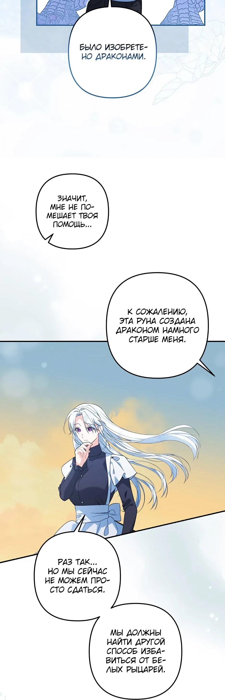 Манга Ваше Высочество, не хотите брак по контракту? - Глава 75 Страница 20