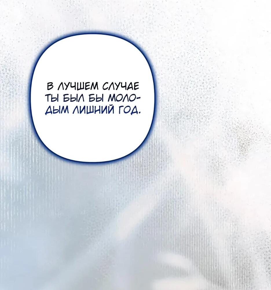 Манга Ваше Высочество, не хотите брак по контракту? - Глава 75 Страница 39