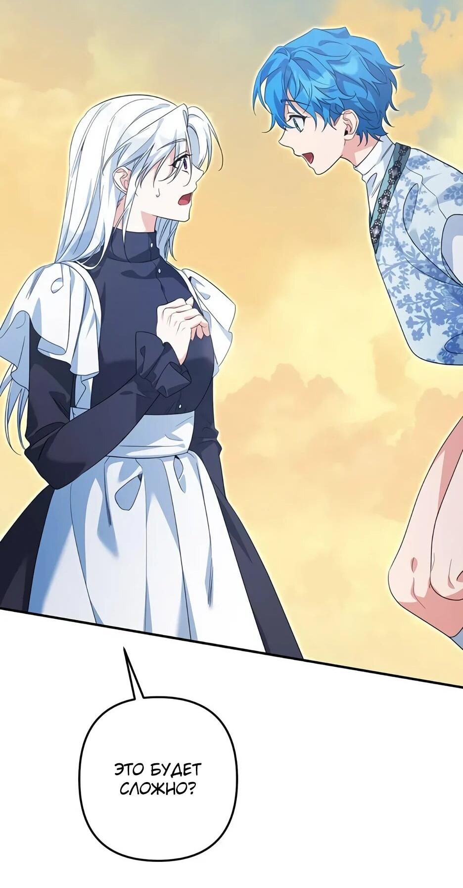 Манга Ваше Высочество, не хотите брак по контракту? - Глава 75 Страница 22