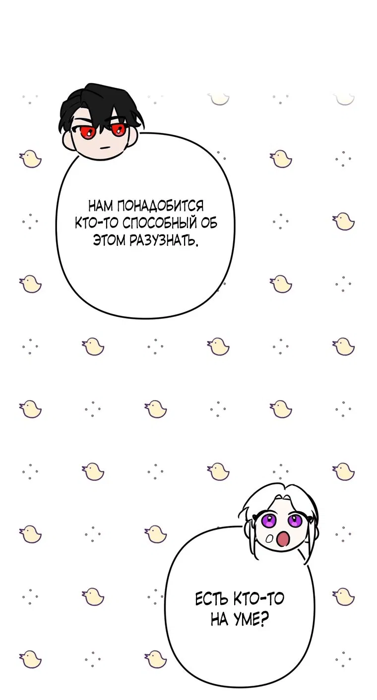 Манга Ваше Высочество, не хотите брак по контракту? - Глава 29 Страница 59