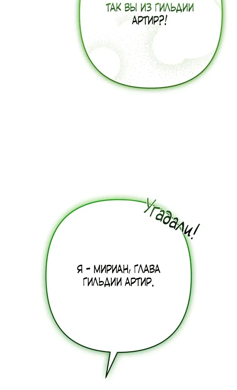 Манга Ваше Высочество, не хотите брак по контракту? - Глава 29 Страница 71