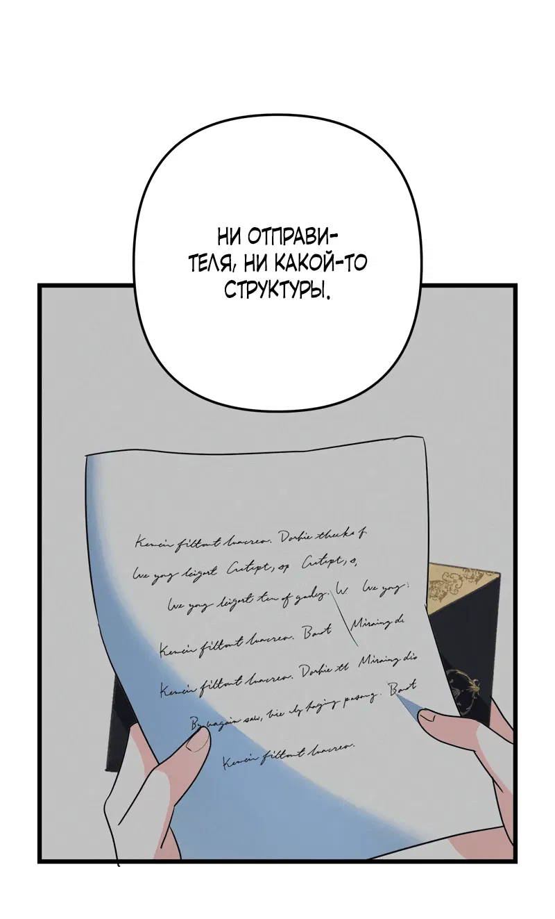 Манга Ваше Высочество, не хотите брак по контракту? - Глава 24 Страница 66