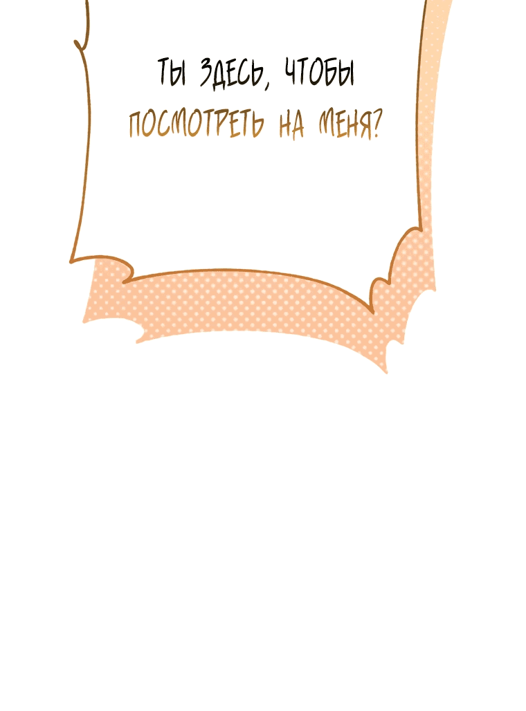 Манга Ваше Высочество, не хотите брак по контракту? - Глава 17 Страница 76