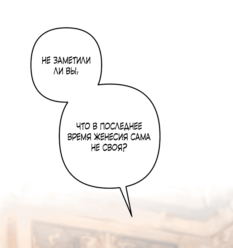 Манга Ваше Высочество, не хотите брак по контракту? - Глава 5 Страница 35