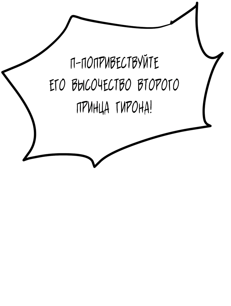 Манга Ваше Высочество, не хотите брак по контракту? - Глава 3 Страница 65