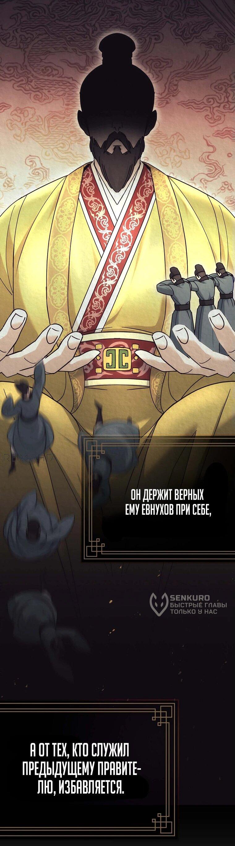 Манга Вторая жизнь евнуха - Глава 18 Страница 33