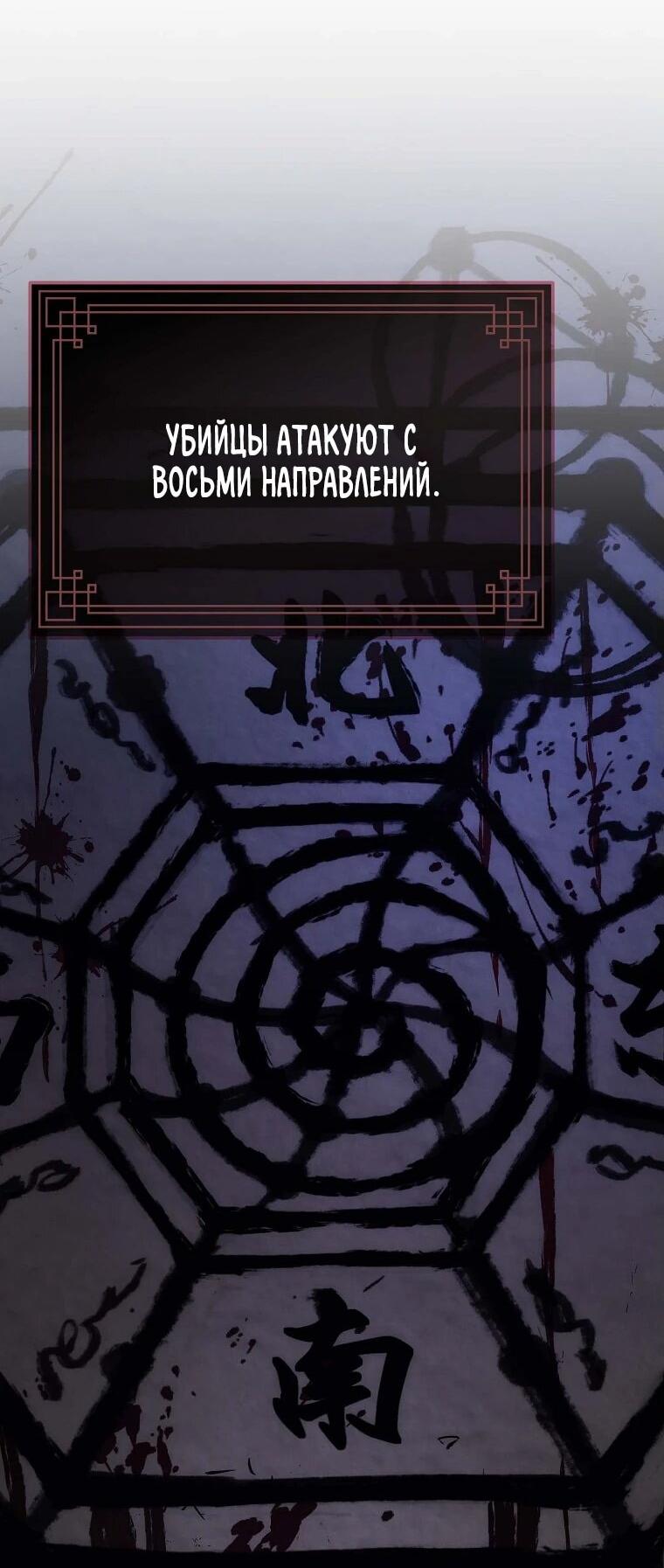 Манга Вторая жизнь евнуха - Глава 16 Страница 2