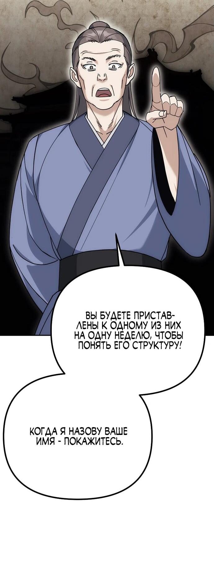 Манга Вторая жизнь евнуха - Глава 13 Страница 22