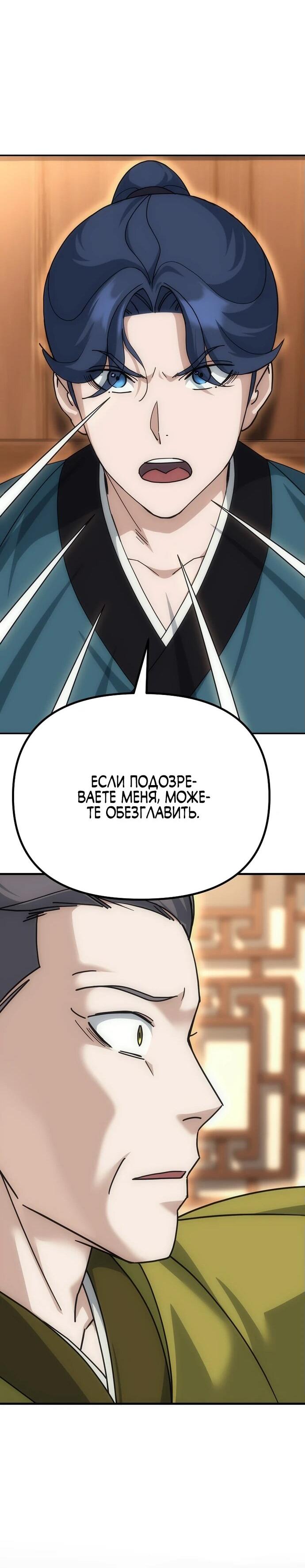 Манга Вторая жизнь евнуха - Глава 12 Страница 55