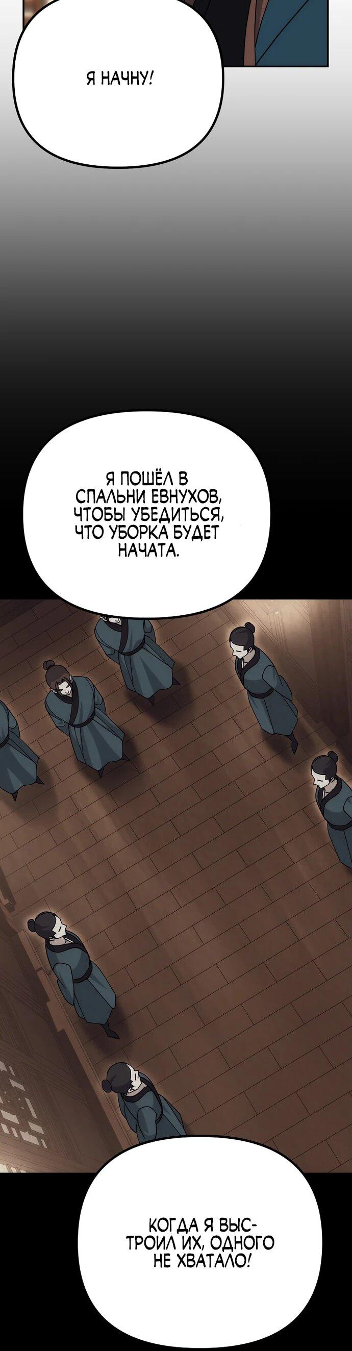 Манга Вторая жизнь евнуха - Глава 12 Страница 27