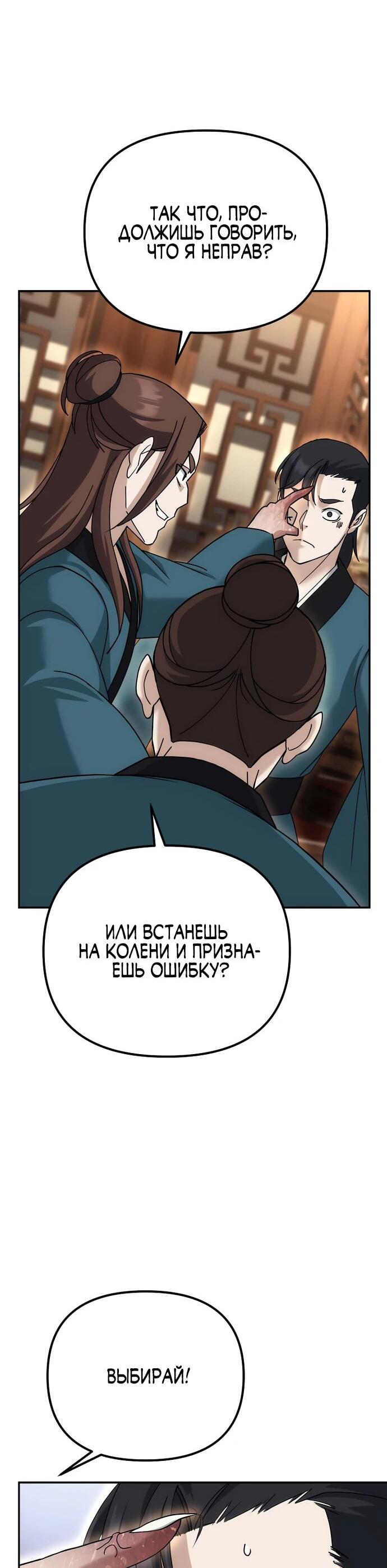 Манга Вторая жизнь евнуха - Глава 11 Страница 54