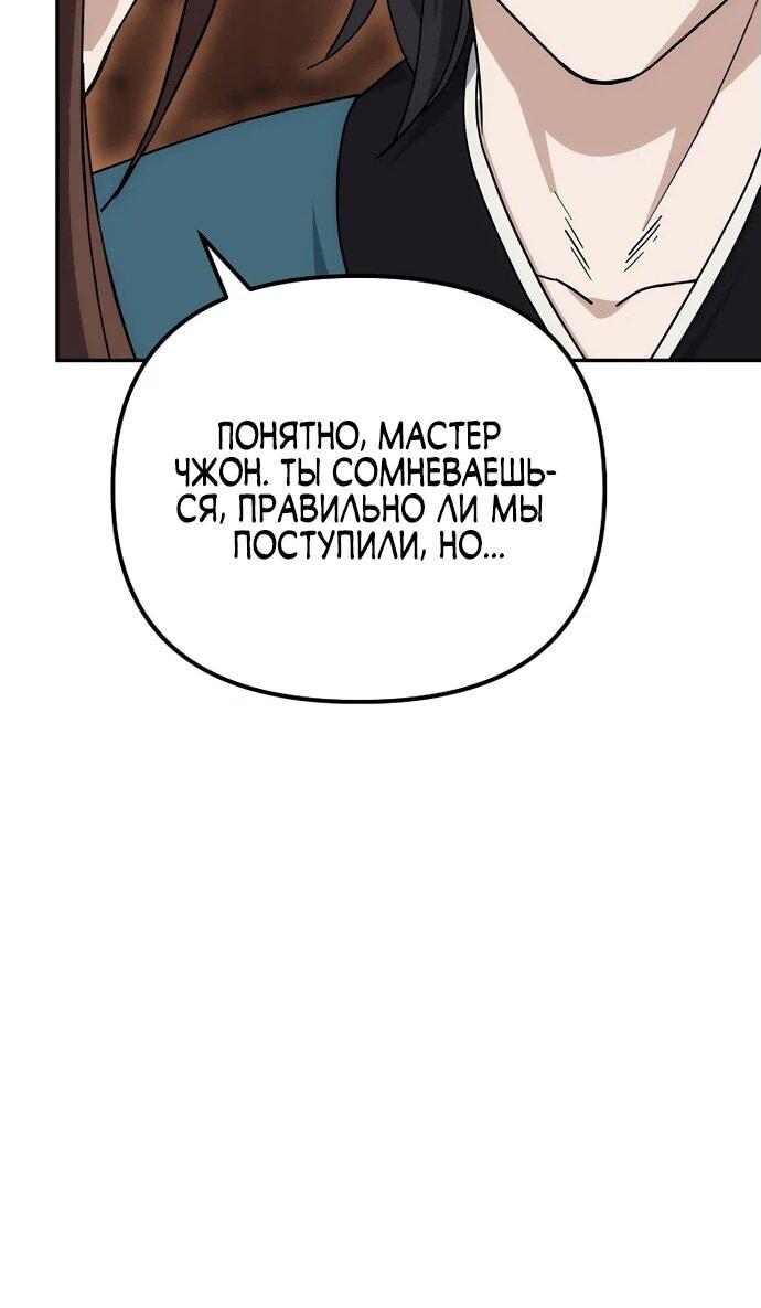 Манга Вторая жизнь евнуха - Глава 11 Страница 40