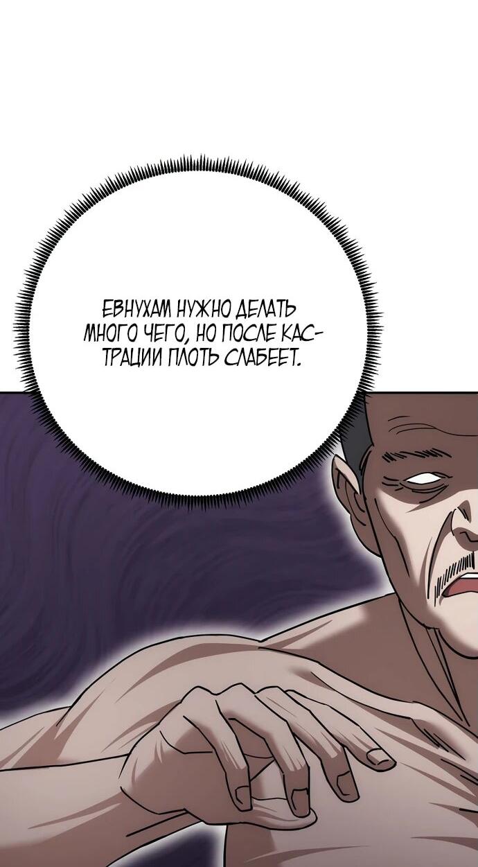Манга Вторая жизнь евнуха - Глава 10 Страница 11