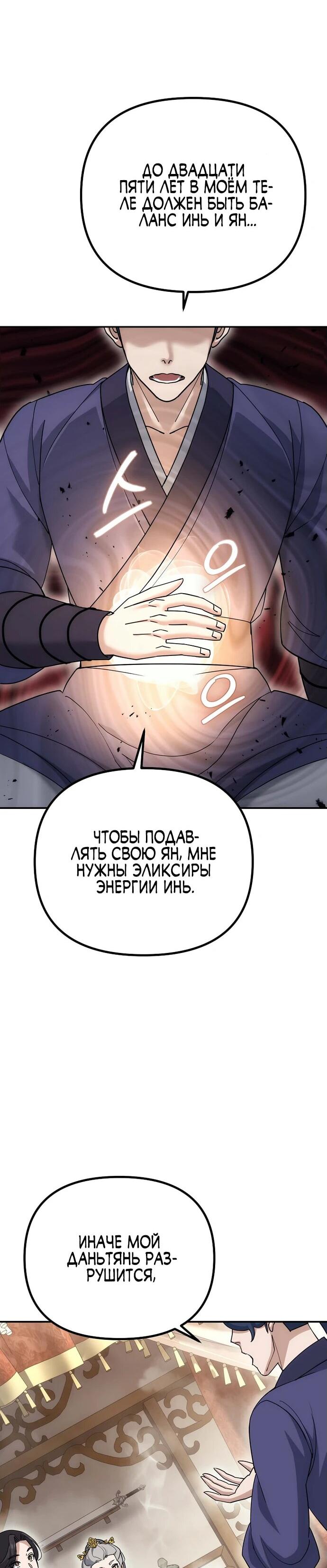 Манга Вторая жизнь евнуха - Глава 9 Страница 47