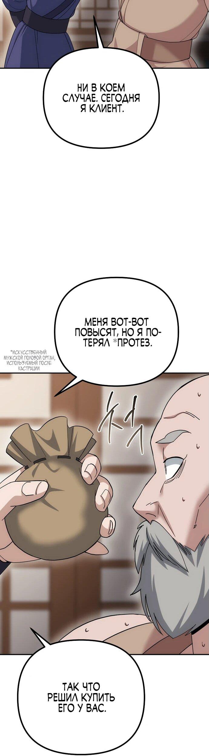 Манга Вторая жизнь евнуха - Глава 9 Страница 58