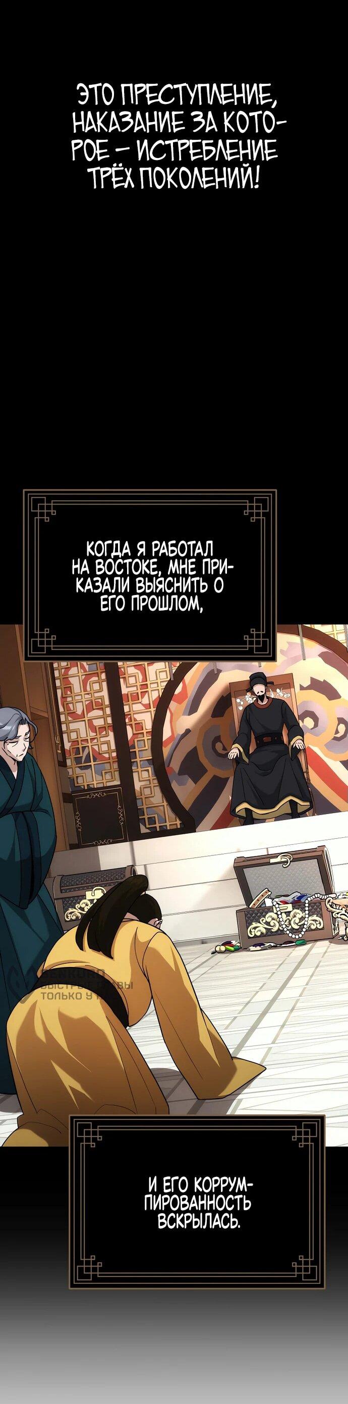 Манга Вторая жизнь евнуха - Глава 5 Страница 54