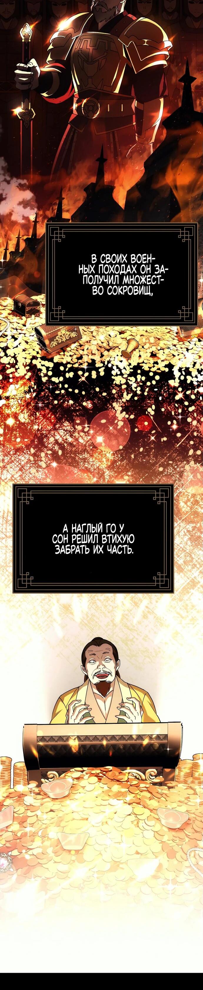 Манга Вторая жизнь евнуха - Глава 5 Страница 53