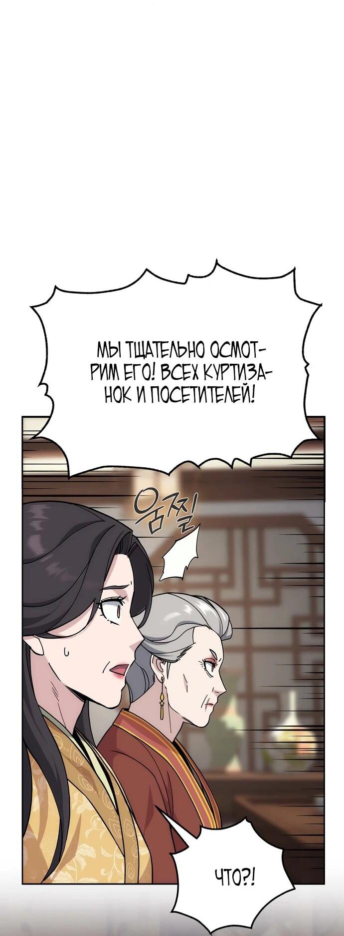 Манга Вторая жизнь евнуха - Глава 5 Страница 23