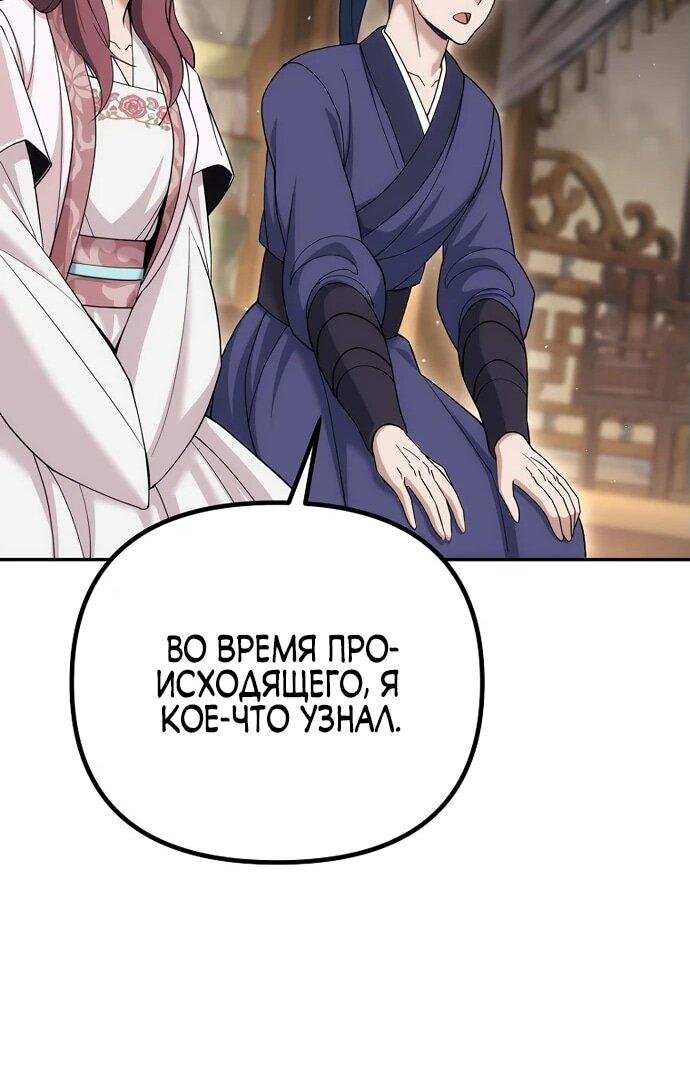 Манга Вторая жизнь евнуха - Глава 4 Страница 17