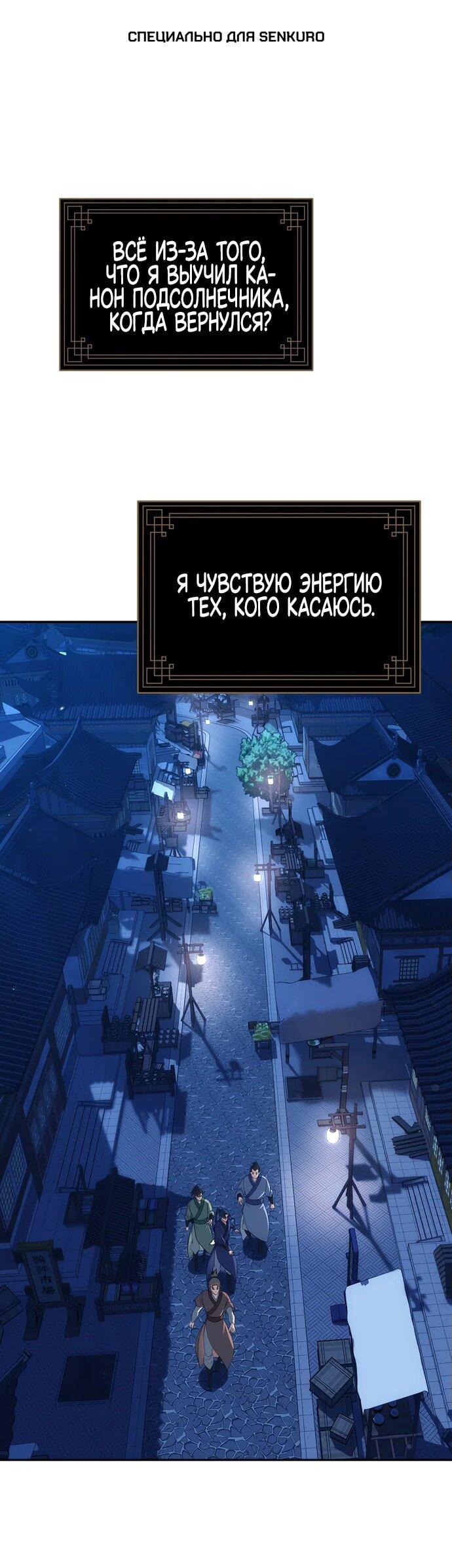 Манга Вторая жизнь евнуха - Глава 3 Страница 1