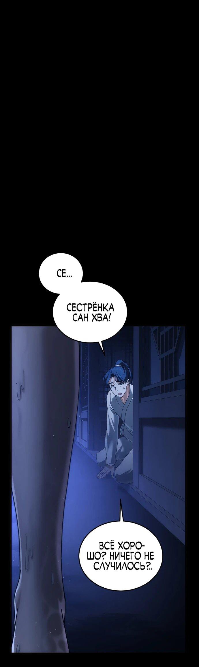 Манга Вторая жизнь евнуха - Глава 3 Страница 34