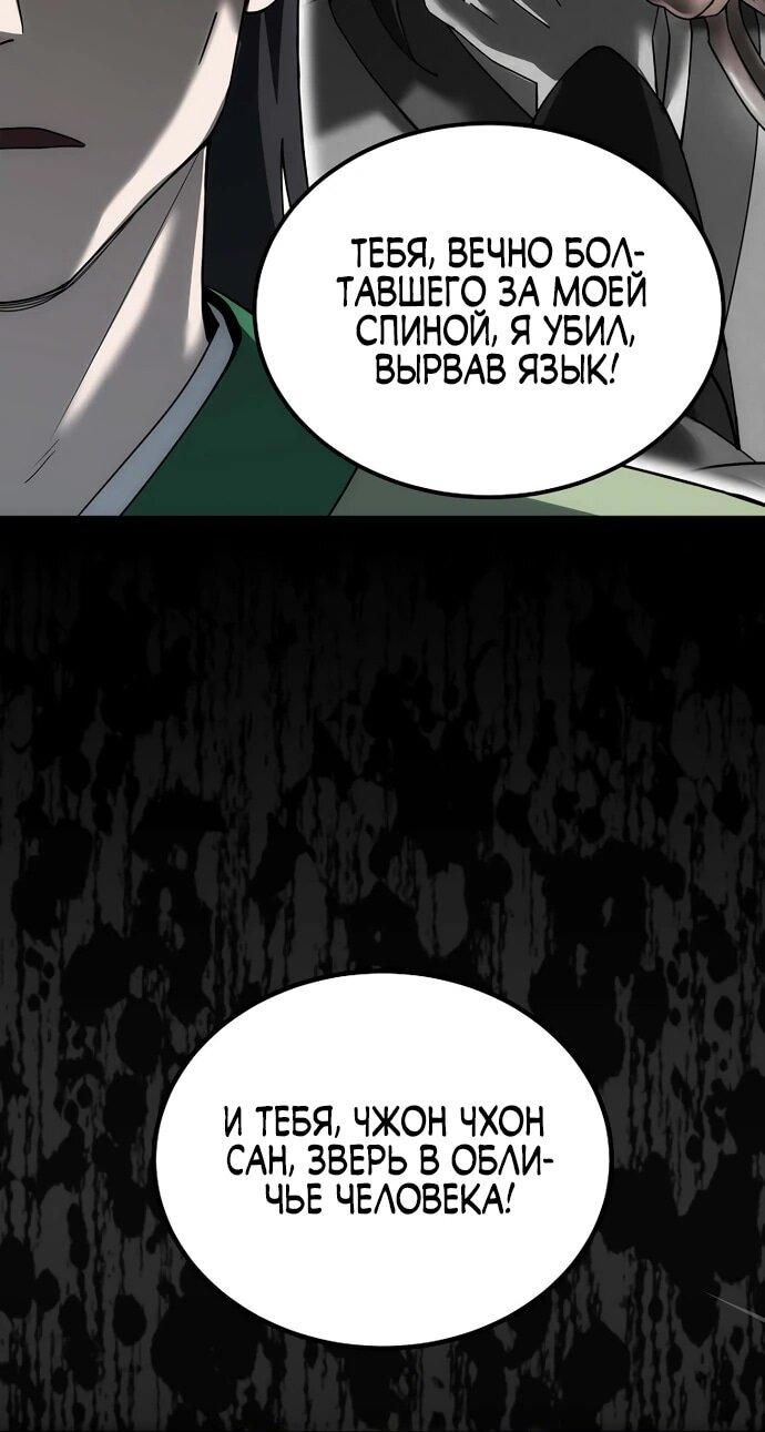 Манга Вторая жизнь евнуха - Глава 3 Страница 50