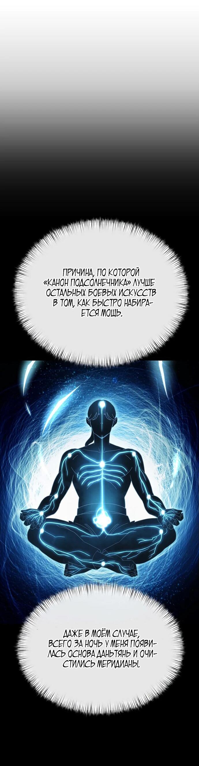 Манга Вторая жизнь евнуха - Глава 2 Страница 10