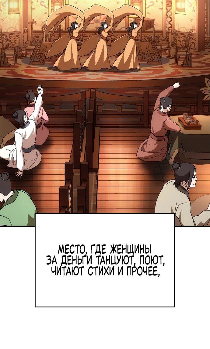 Манга Вторая жизнь евнуха - Глава 2 Страница 23