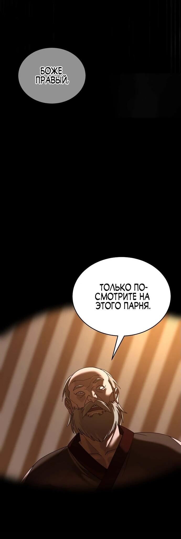 Манга Вторая жизнь евнуха - Глава 1 Страница 75