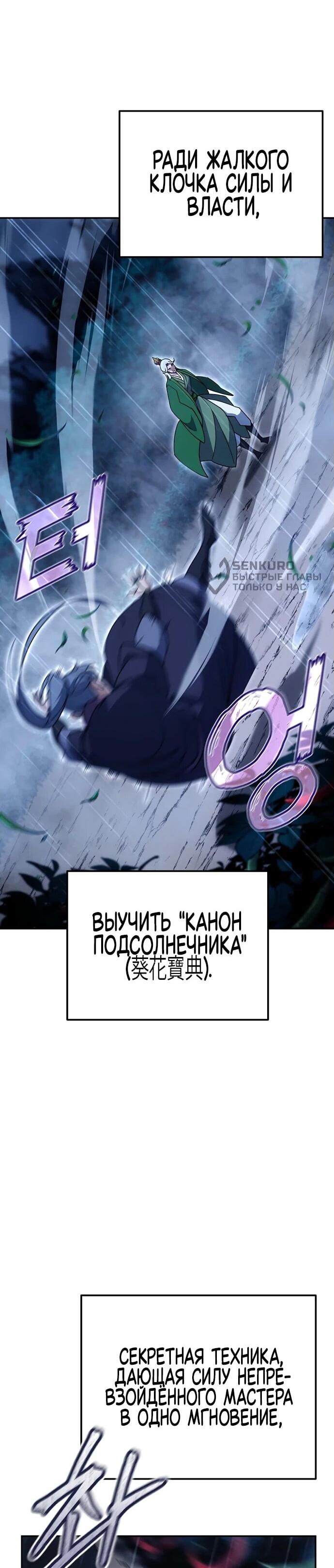 Манга Вторая жизнь евнуха - Глава 1 Страница 5
