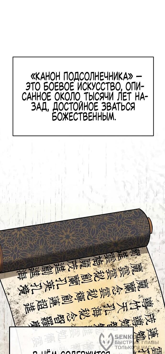 Манга Вторая жизнь евнуха - Глава 1 Страница 61