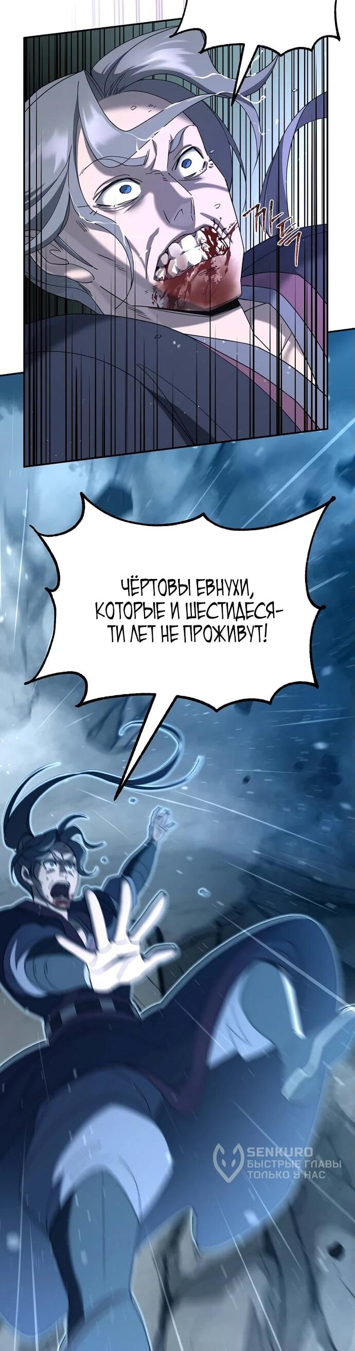 Манга Вторая жизнь евнуха - Глава 1 Страница 28