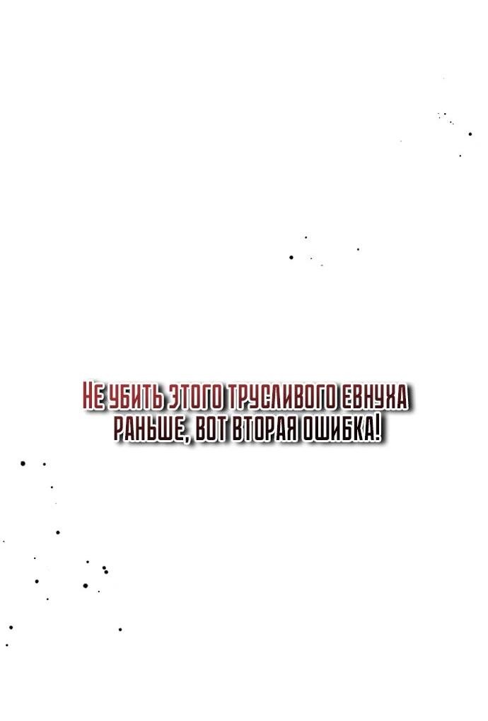 Манга Вторая жизнь евнуха - Глава 1 Страница 10