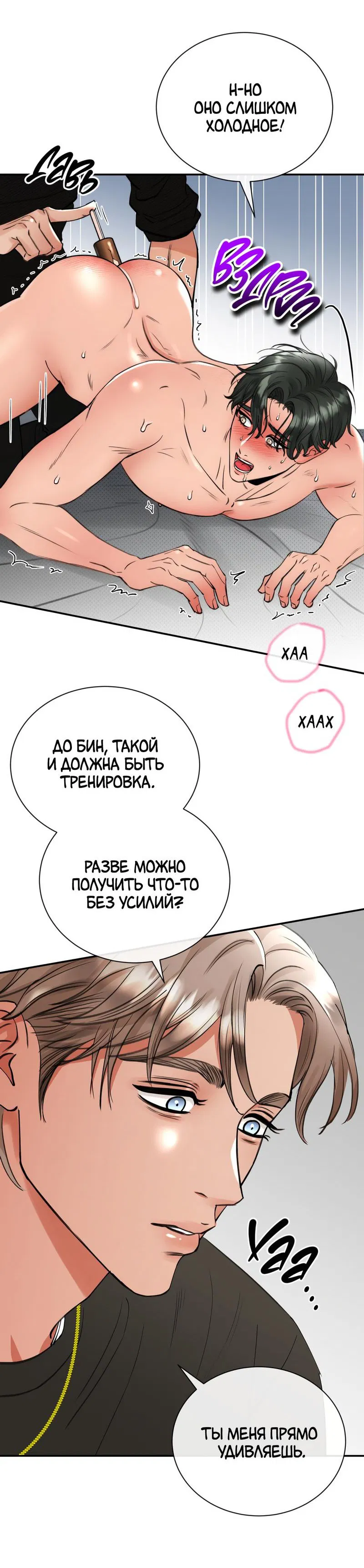 Манга Соседи по комнате - Глава 1 Страница 7