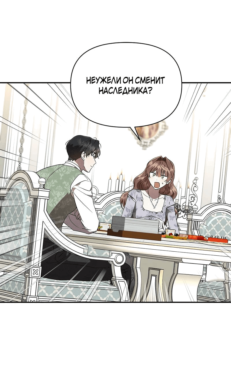 Манга Не будьте напрасно вежливы - Глава 52 Страница 8