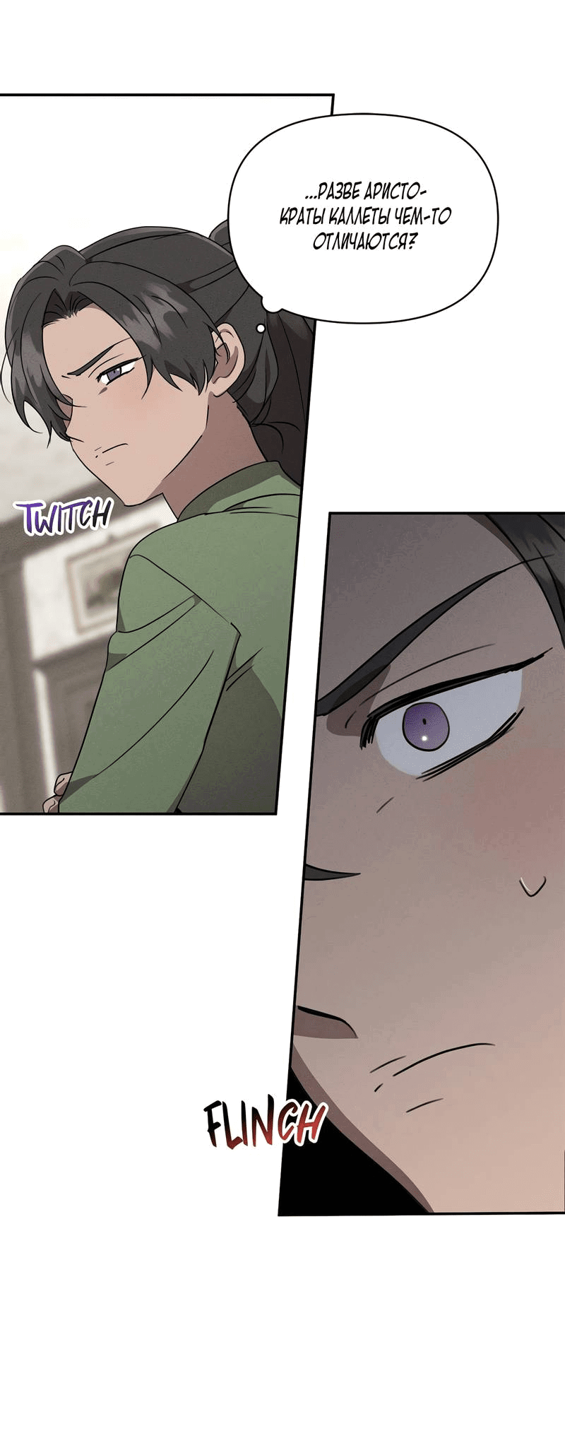 Манга Не будьте напрасно вежливы - Глава 52 Страница 20