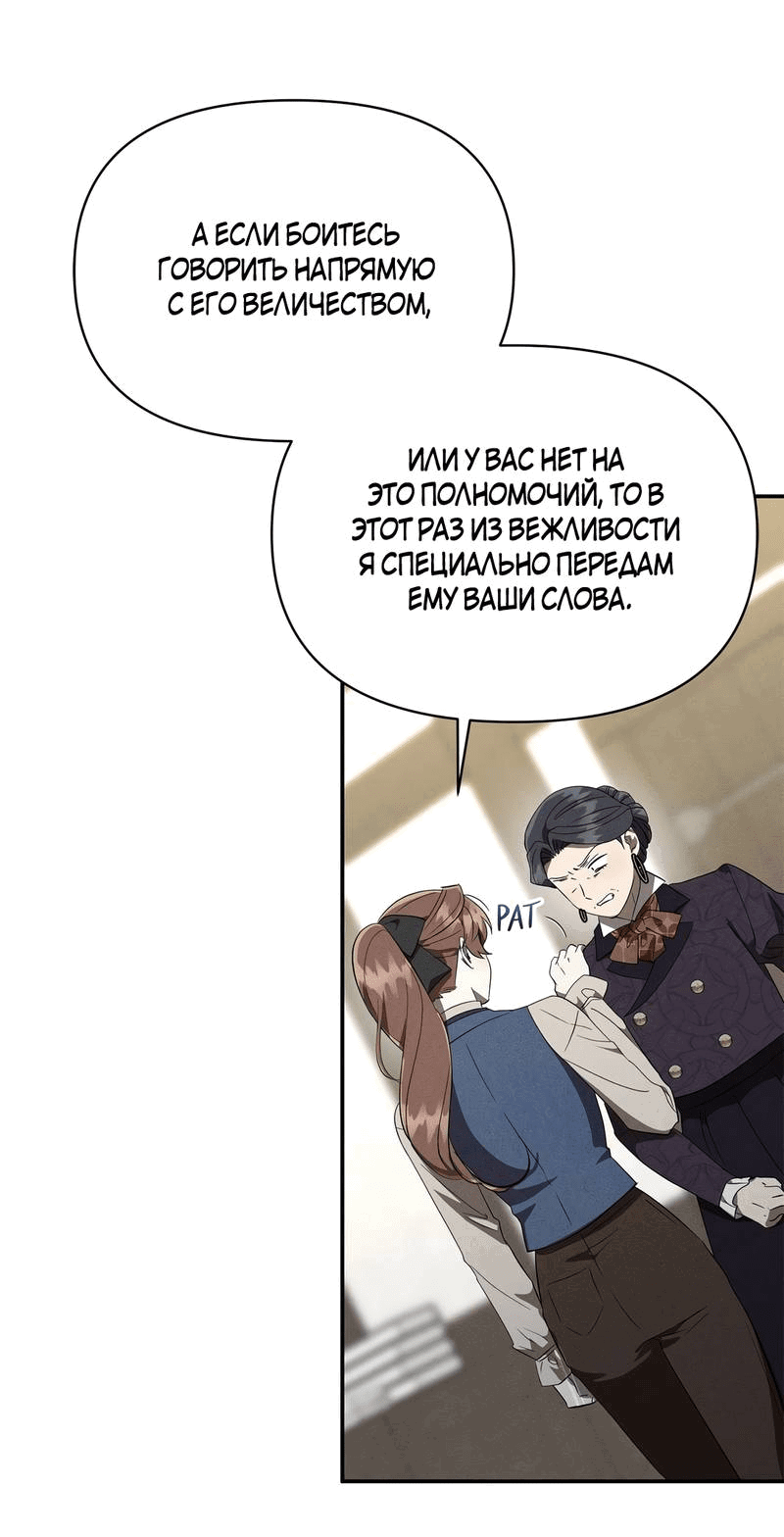 Манга Не будьте напрасно вежливы - Глава 52 Страница 59