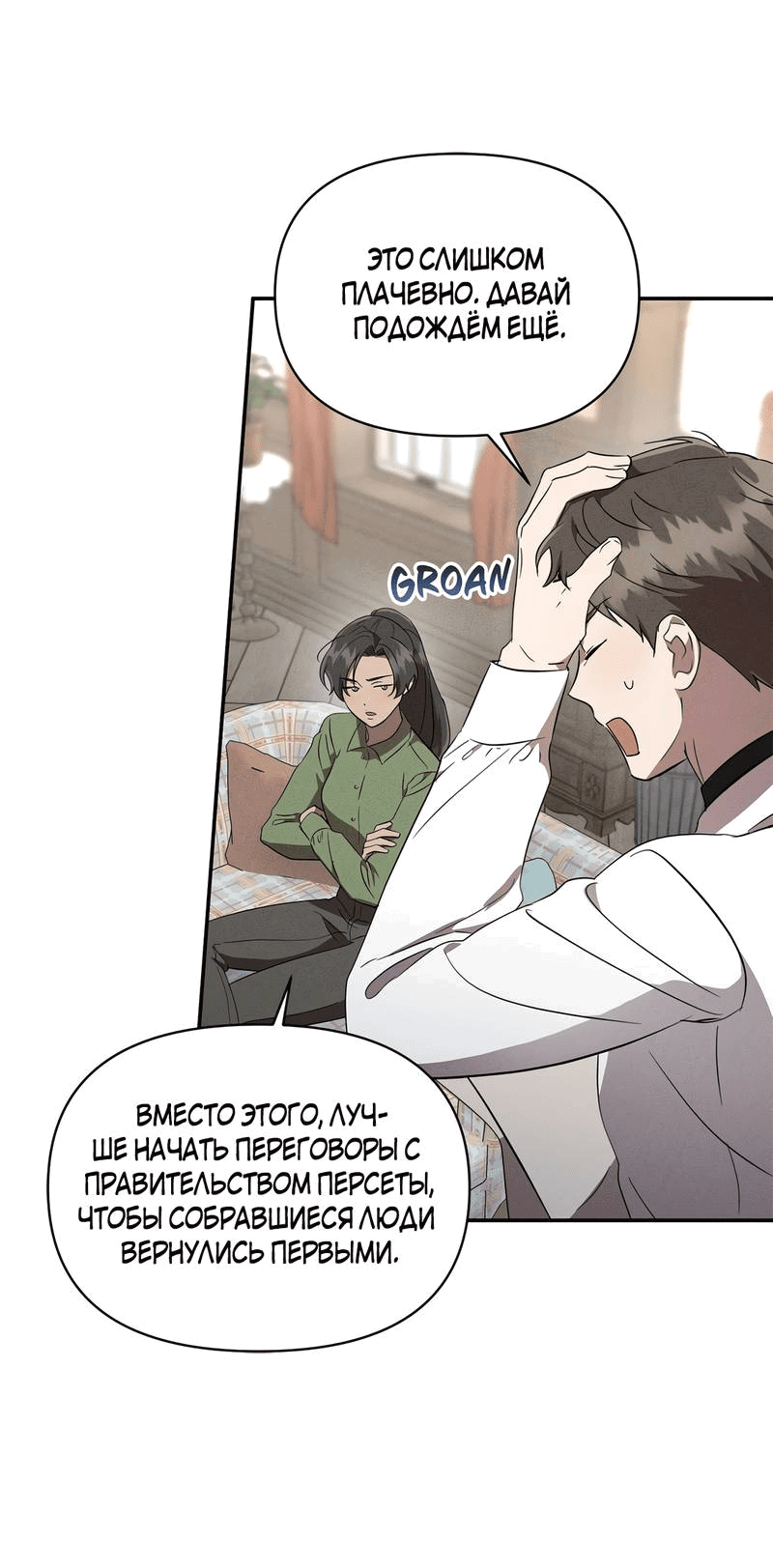 Манга Не будьте напрасно вежливы - Глава 52 Страница 17