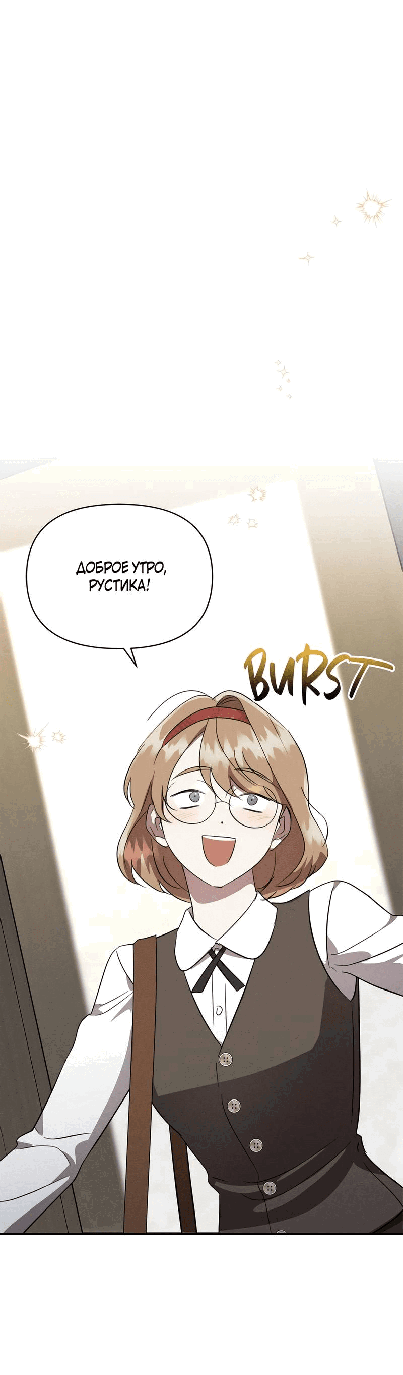 Манга Не будьте напрасно вежливы - Глава 52 Страница 33