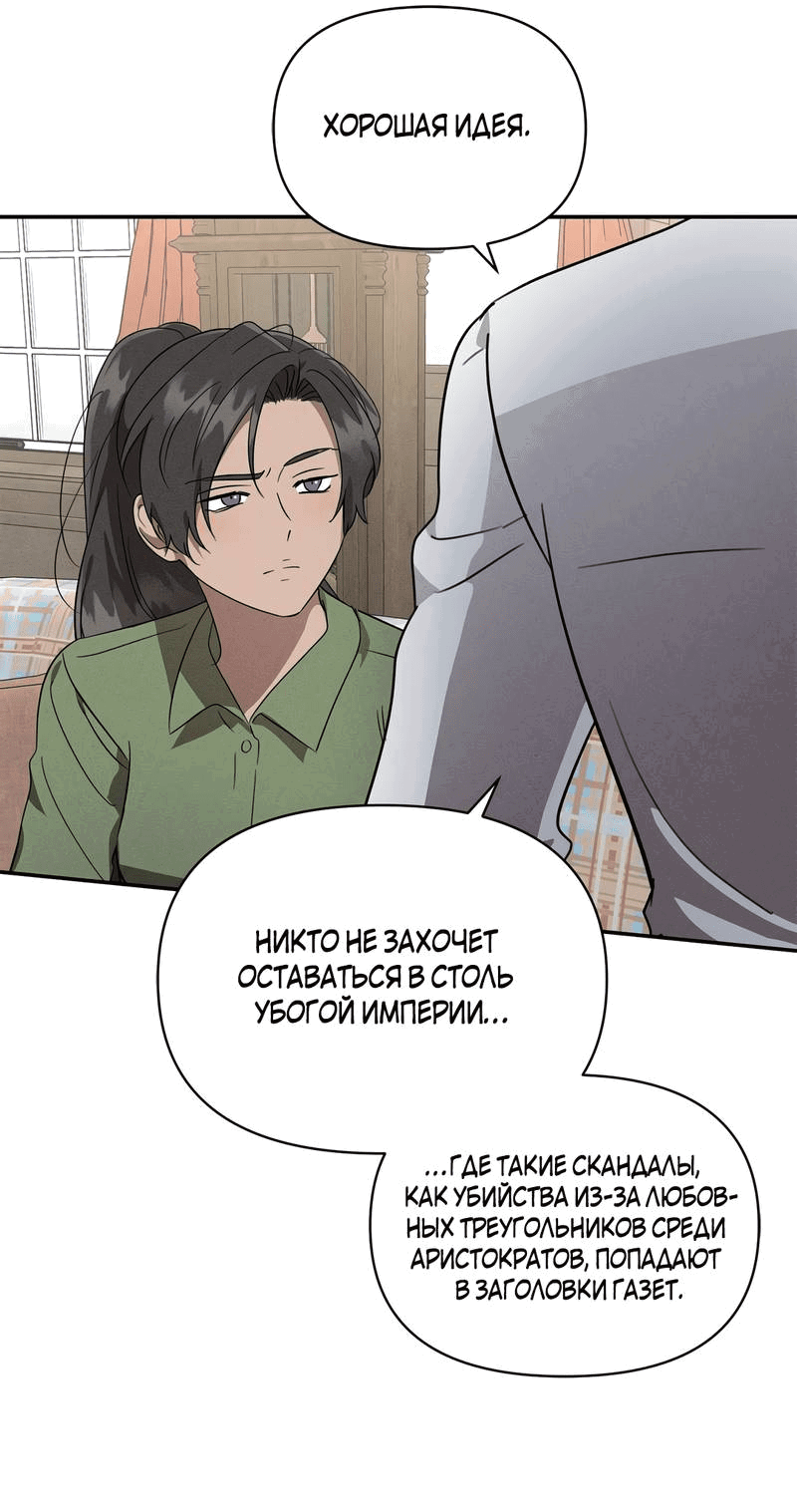 Манга Не будьте напрасно вежливы - Глава 52 Страница 19