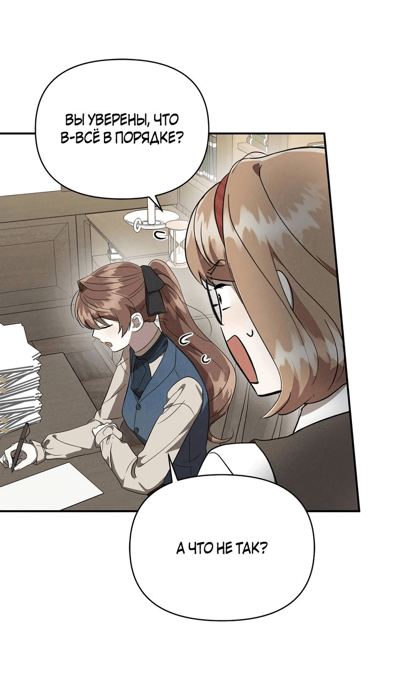 Манга Не будьте напрасно вежливы - Глава 52 Страница 40