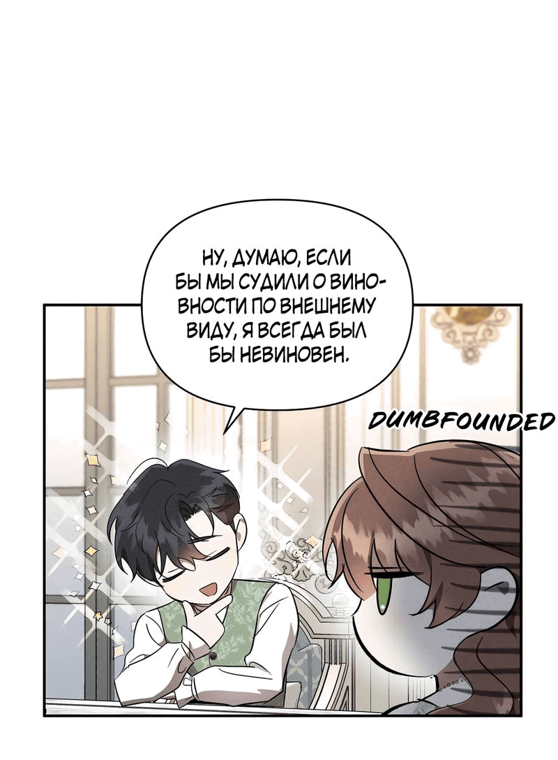 Манга Не будьте напрасно вежливы - Глава 52 Страница 3
